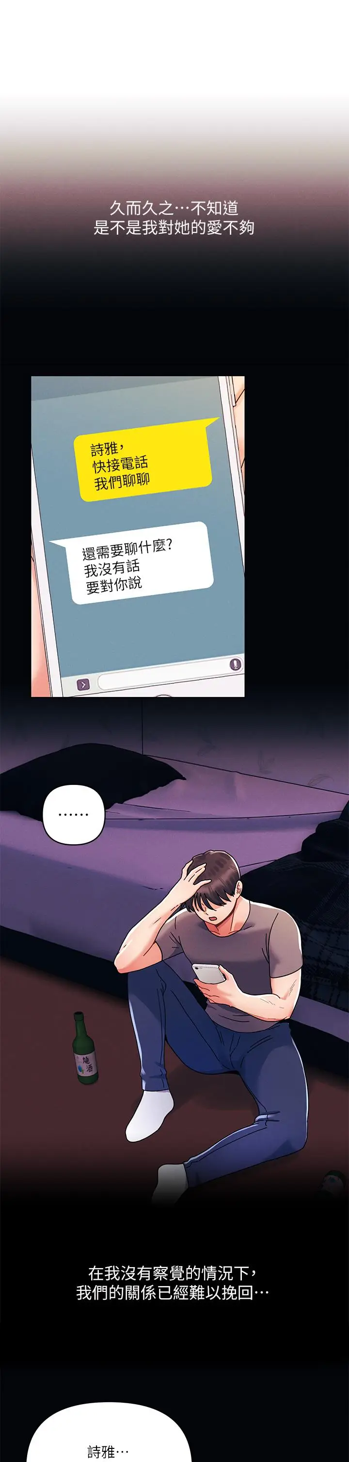 漫画《今晚是第一次》第27话第11张图