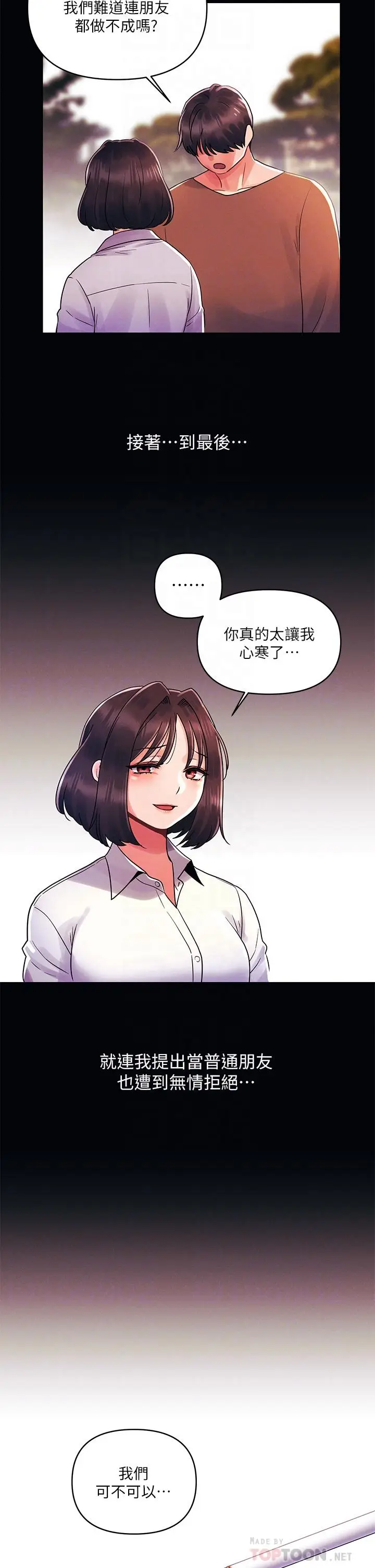 漫画《今晚是第一次》第27话第12张图