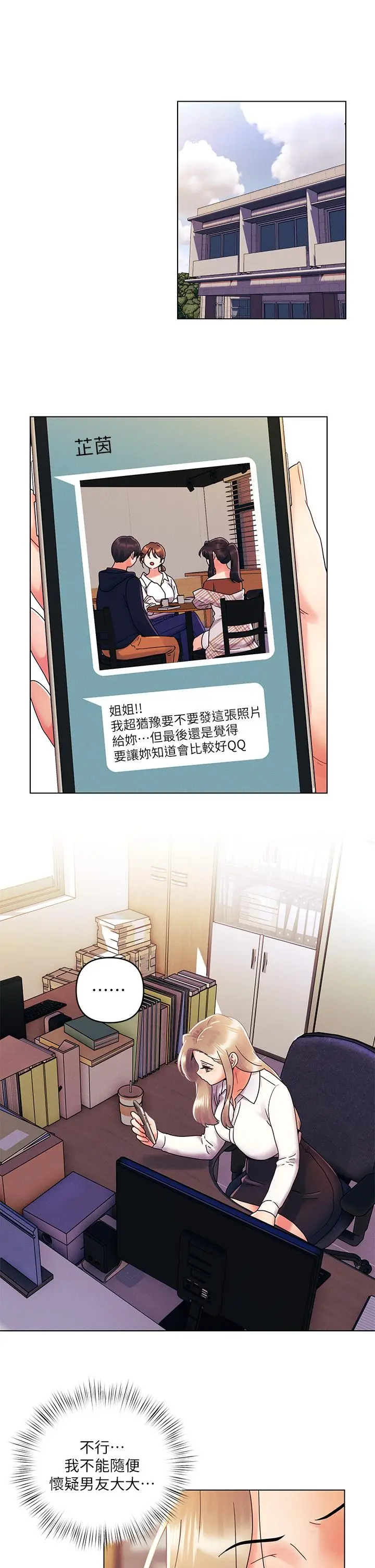 漫画《今晚是第一次》第27话第15张图