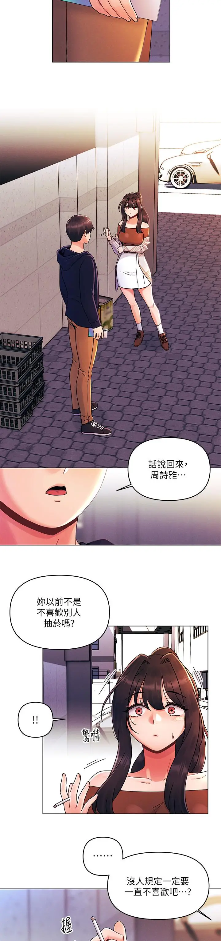 漫画《今晚是第一次》第27话第17张图