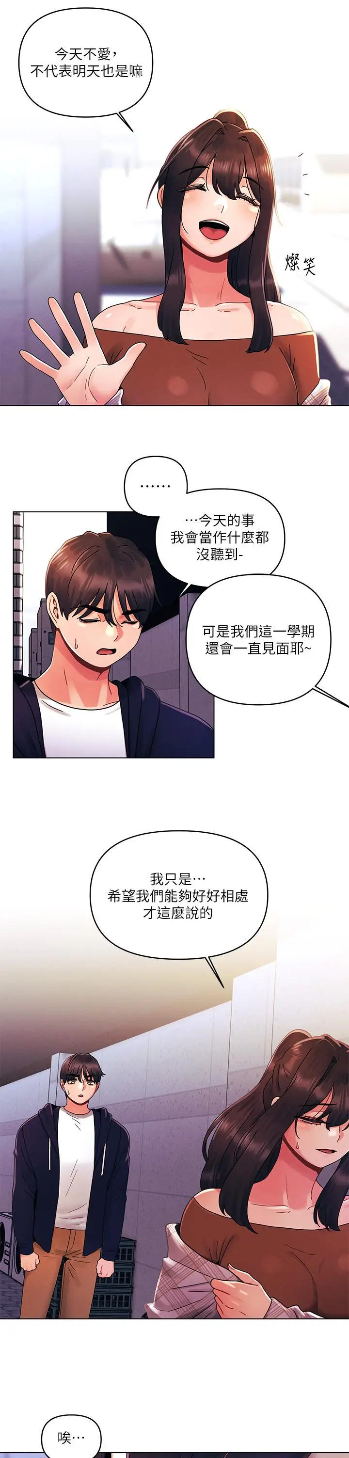 漫画《今晚是第一次》第27话第19张图