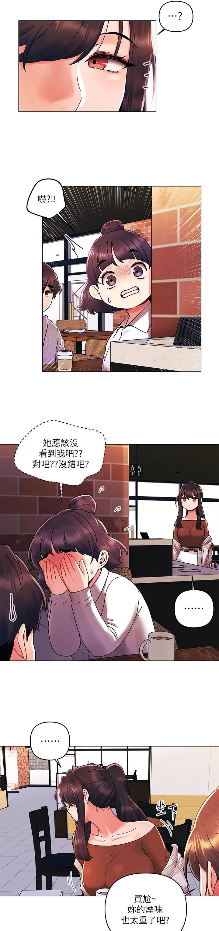 漫画《今晚是第一次》第27话第21张图