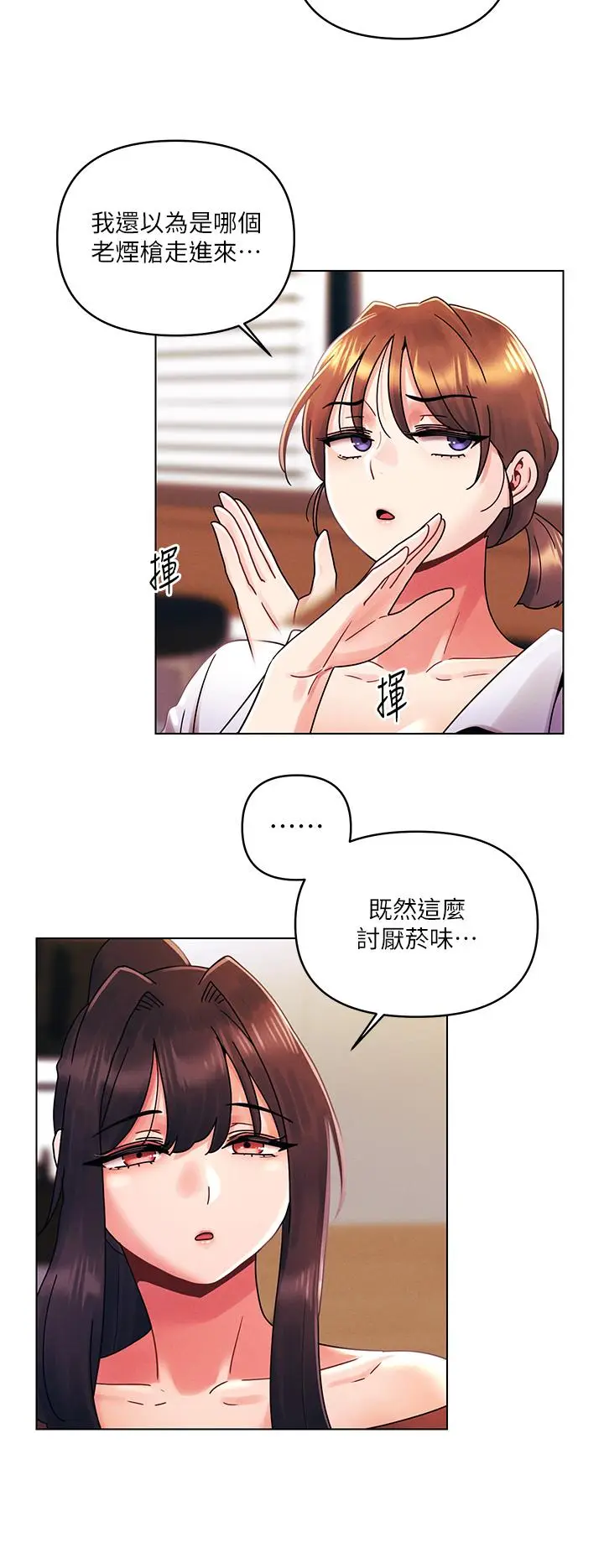 漫画《今晚是第一次》第27话第22张图