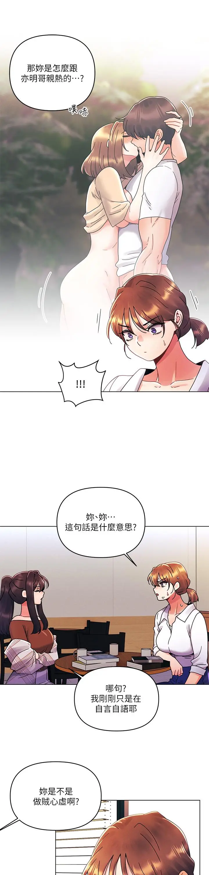 漫画《今晚是第一次》第27话第23张图