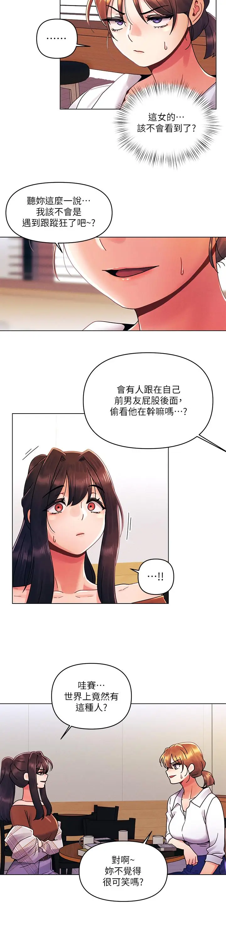 漫画《今晚是第一次》第27话第24张图