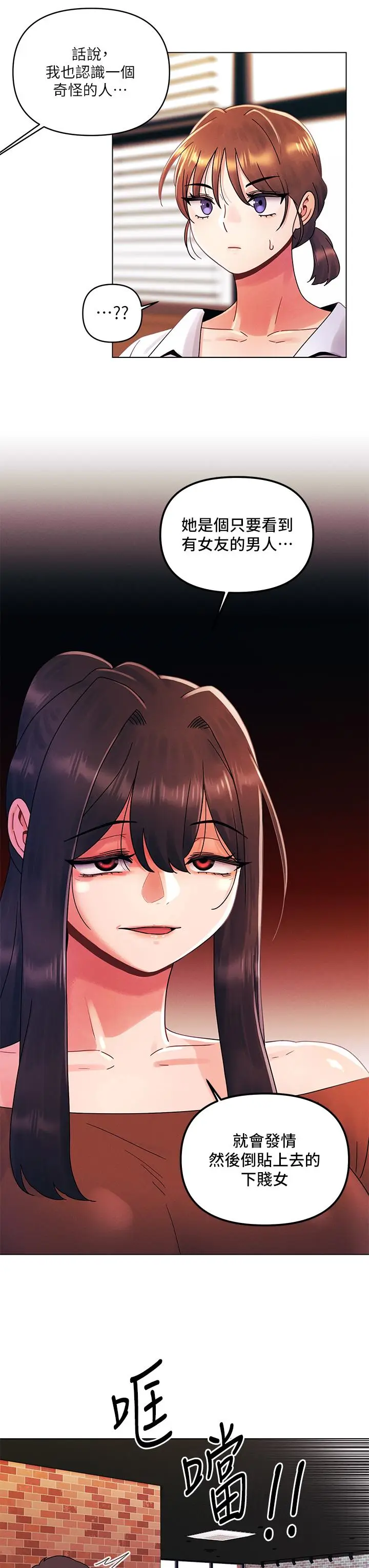 漫画《今晚是第一次》第27话第25张图