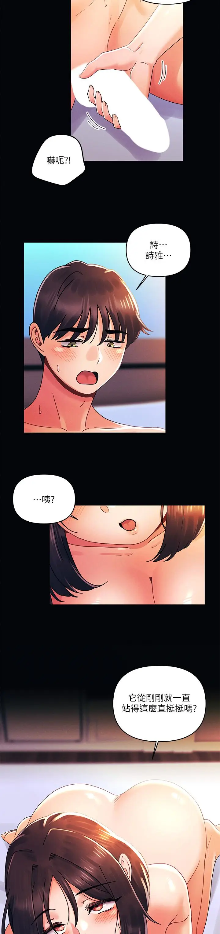 漫画《今晚是第一次》第27话第3张图