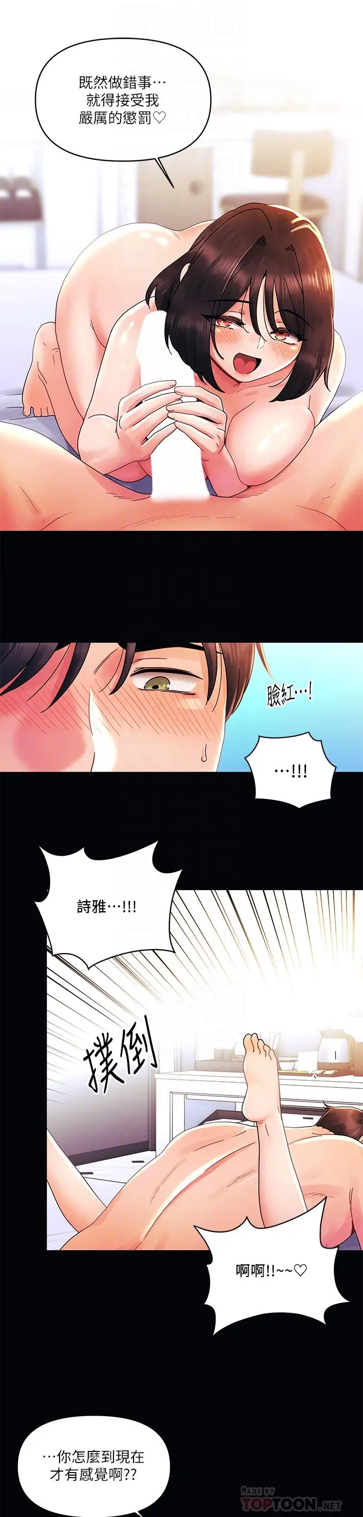 漫画《今晚是第一次》第27话第6张图