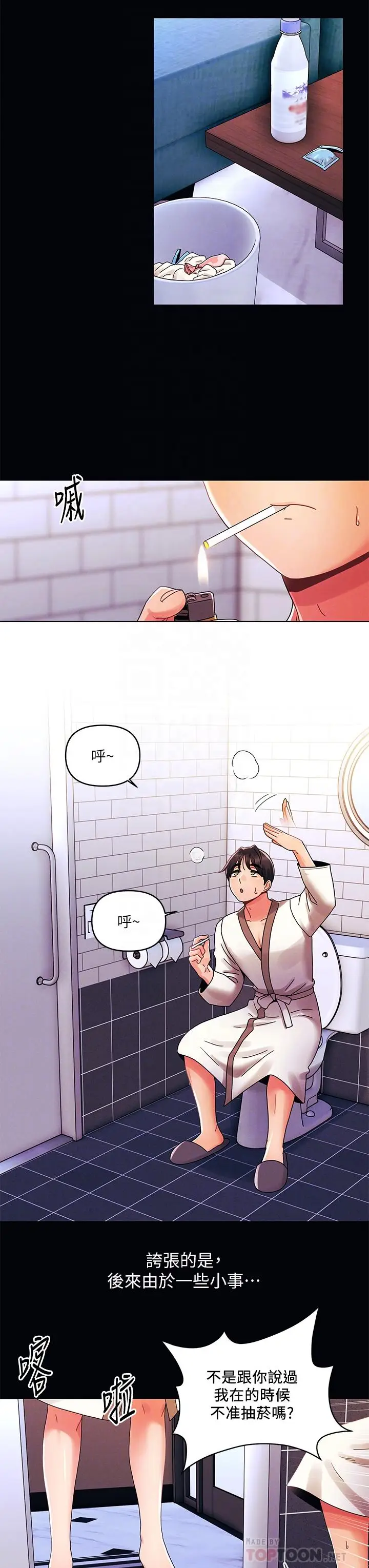 漫画《今晚是第一次》第27话第8张图