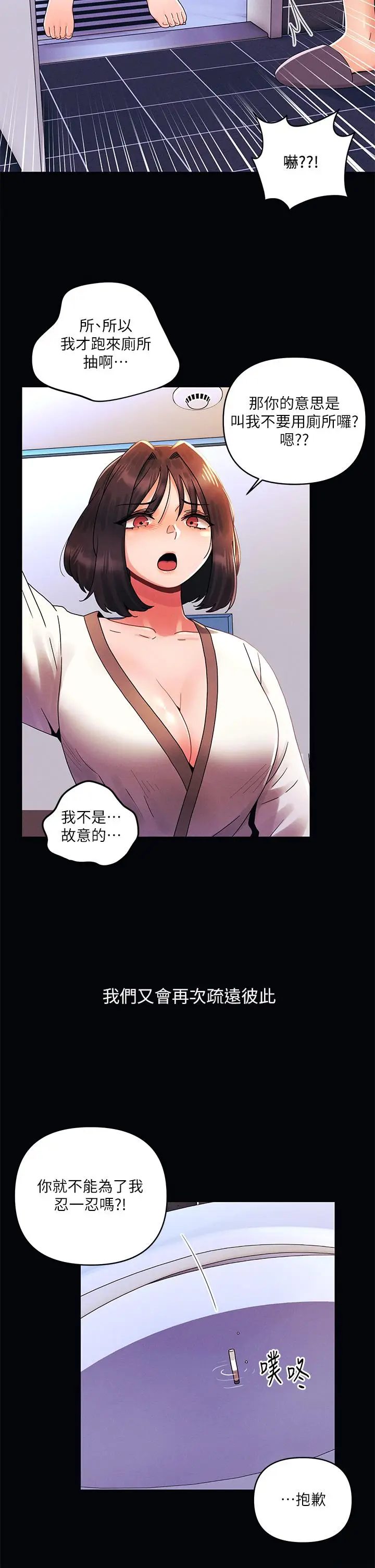 漫画《今晚是第一次》第27话第9张图
