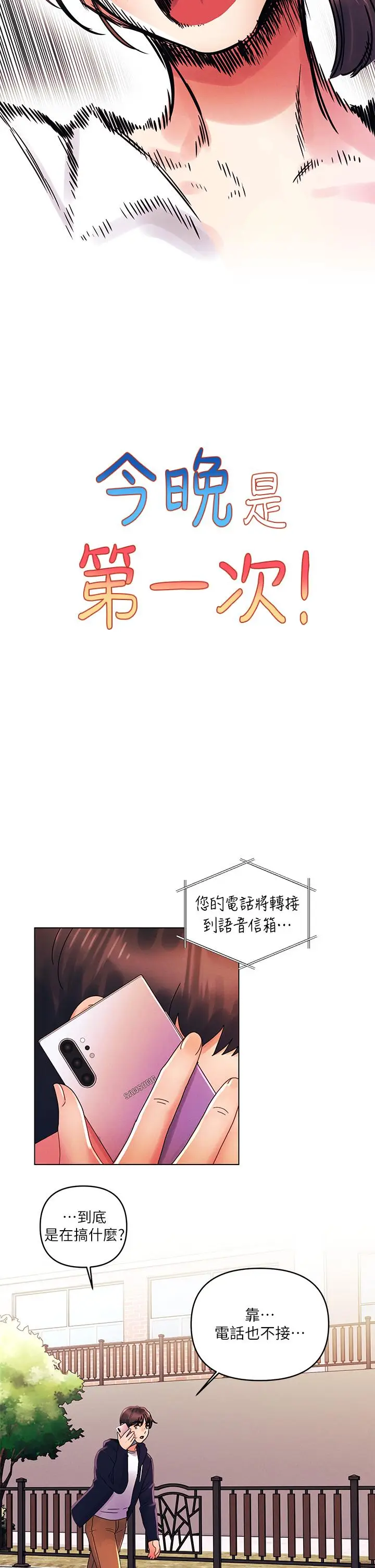 漫画《今晚是第一次》第28话第13张图