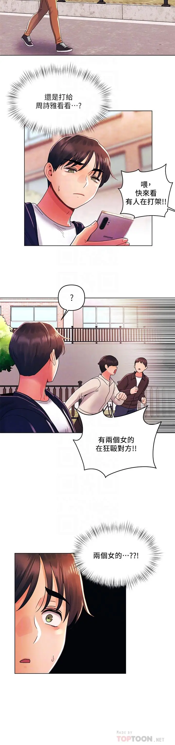 漫画《今晚是第一次》第28话第14张图