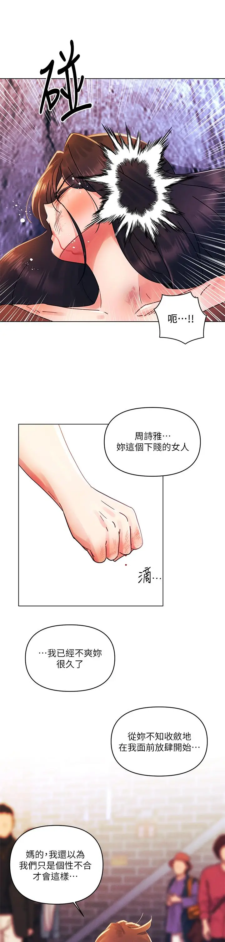 漫画《今晚是第一次》第28话第17张图