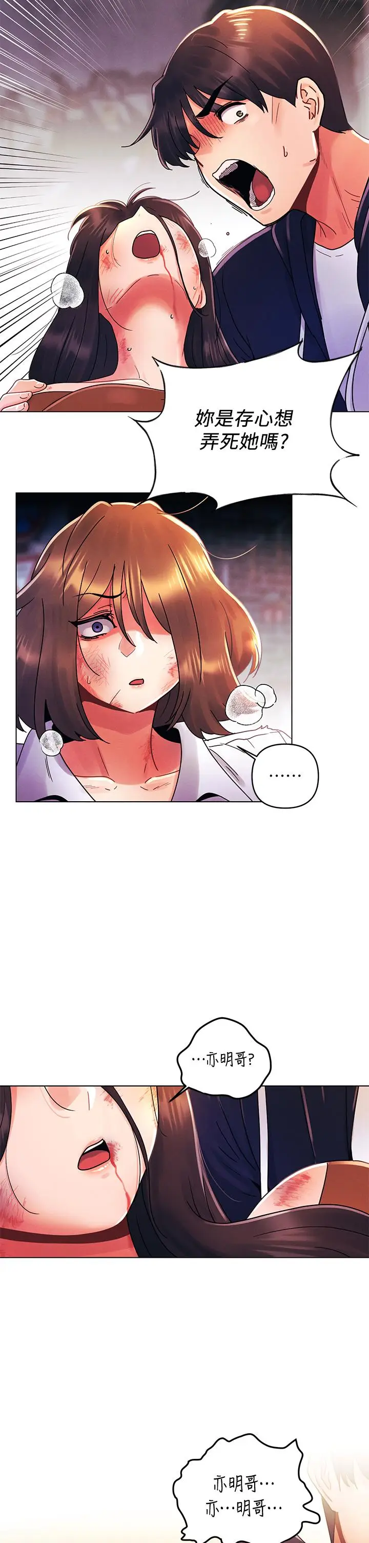 漫画《今晚是第一次》第28话第23张图