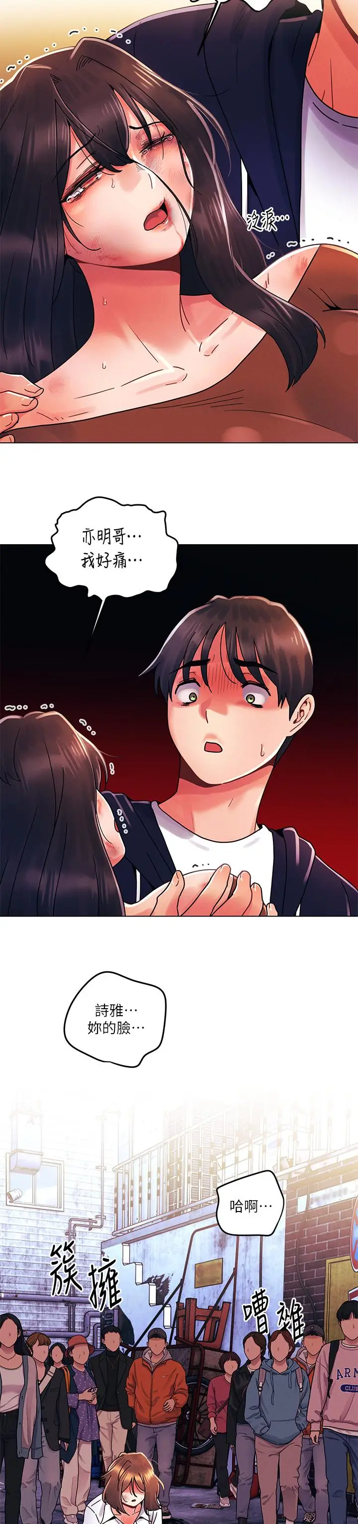 漫画《今晚是第一次》第28话第24张图