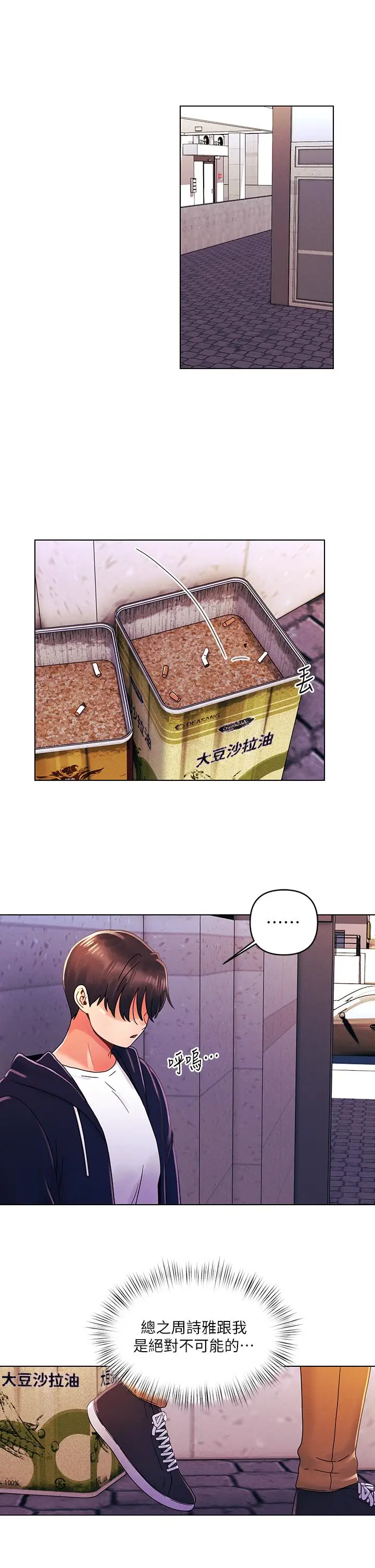 漫画《今晚是第一次》第28话第3张图