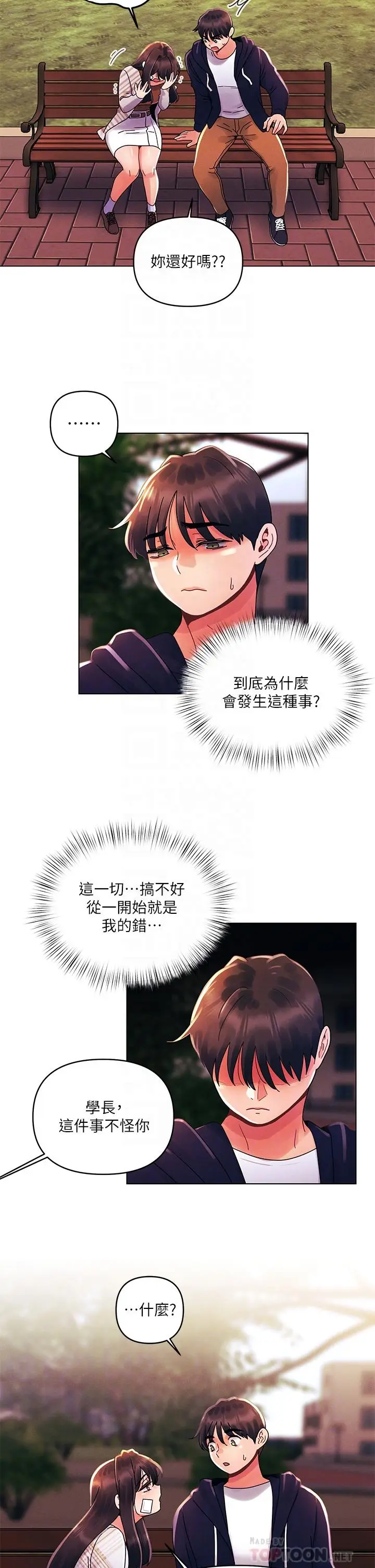 漫画《今晚是第一次》第29话第10张图
