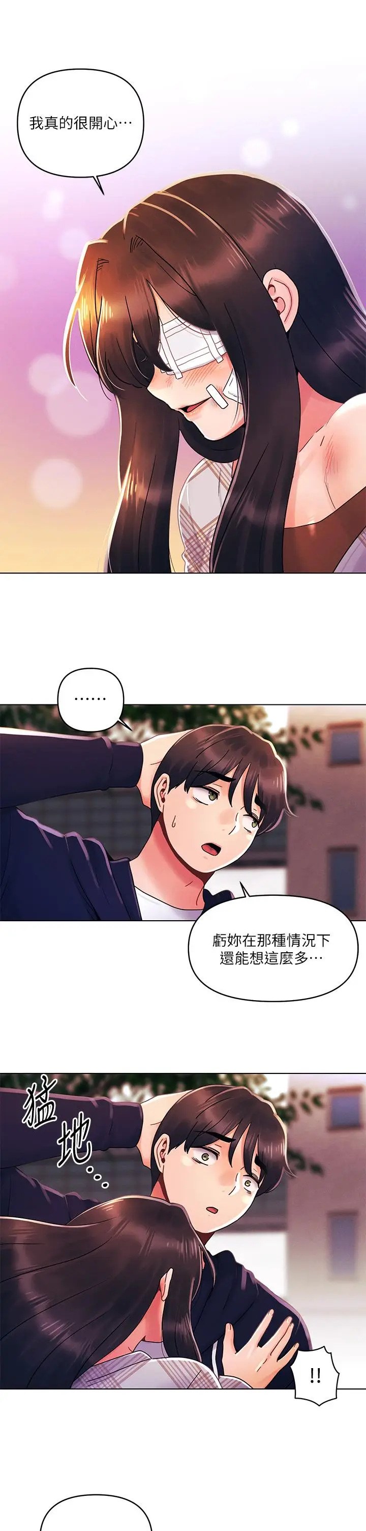 漫画《今晚是第一次》第29话第13张图