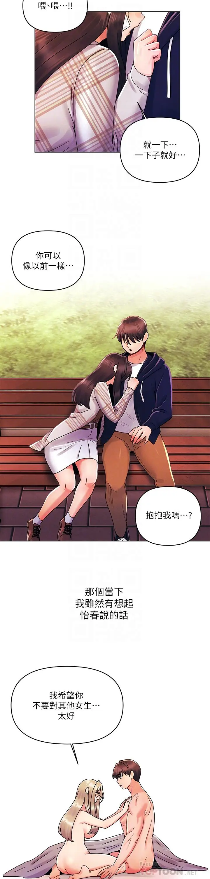 漫画《今晚是第一次》第29话第14张图