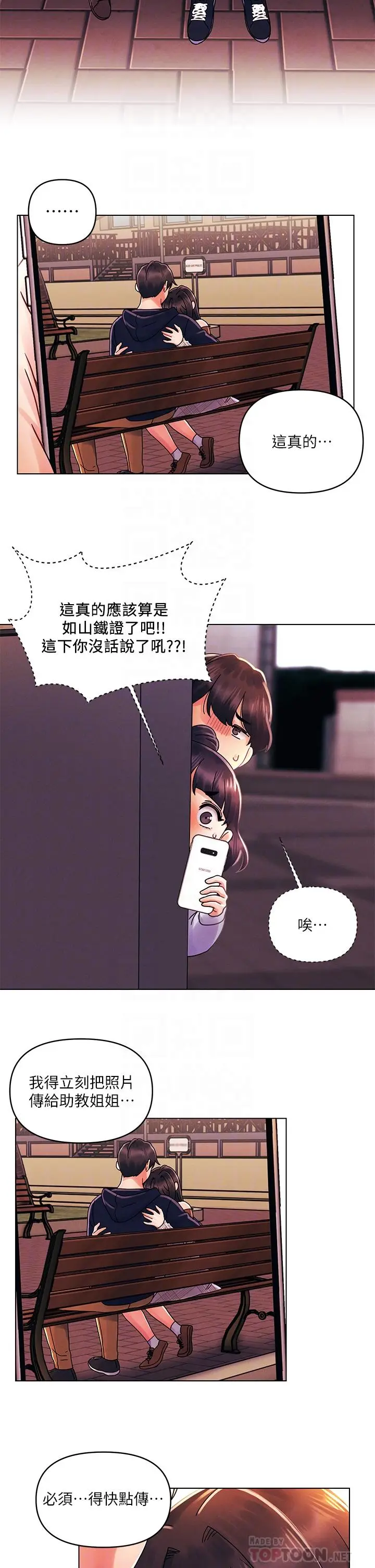 漫画《今晚是第一次》第29话第16张图