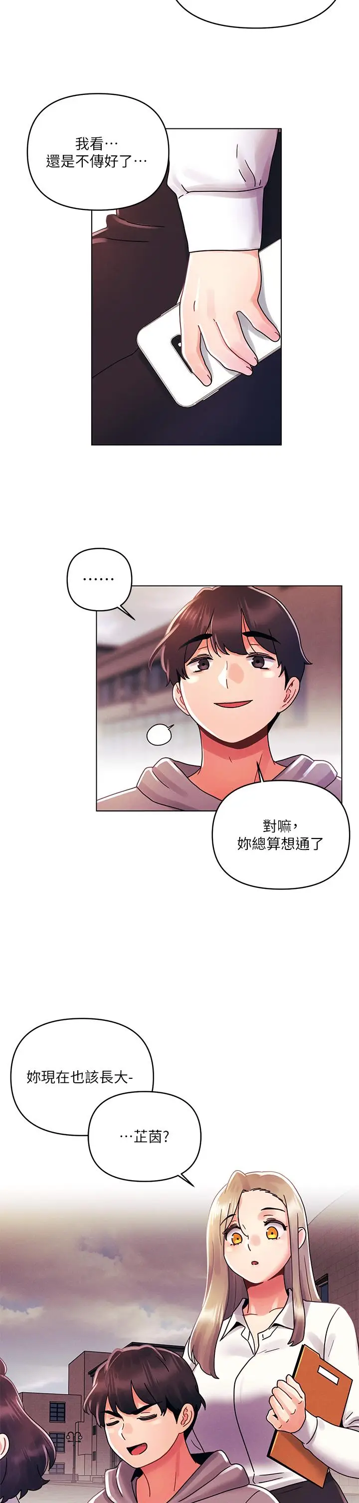 漫画《今晚是第一次》第29话第19张图