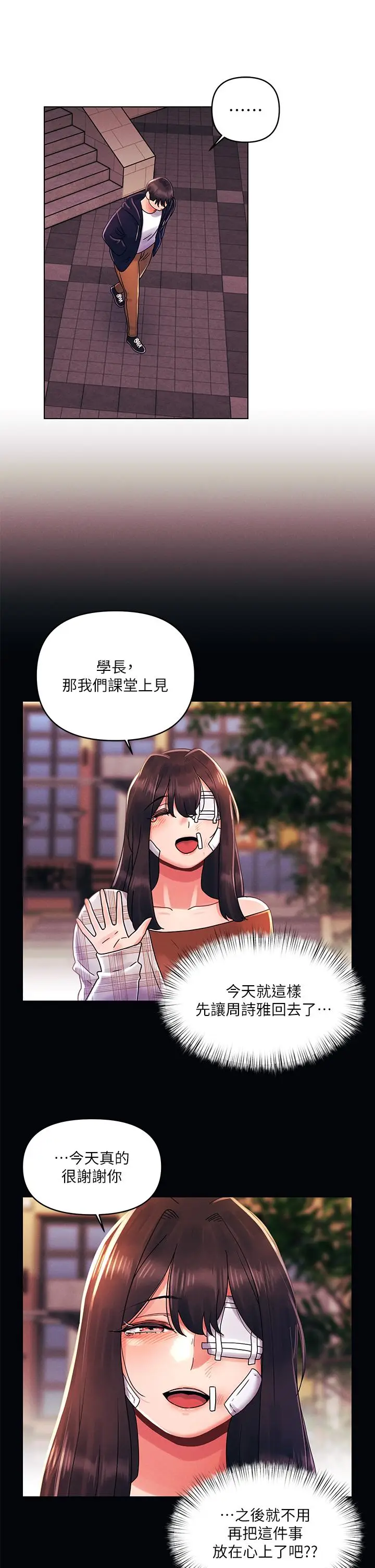 漫画《今晚是第一次》第29话第22张图