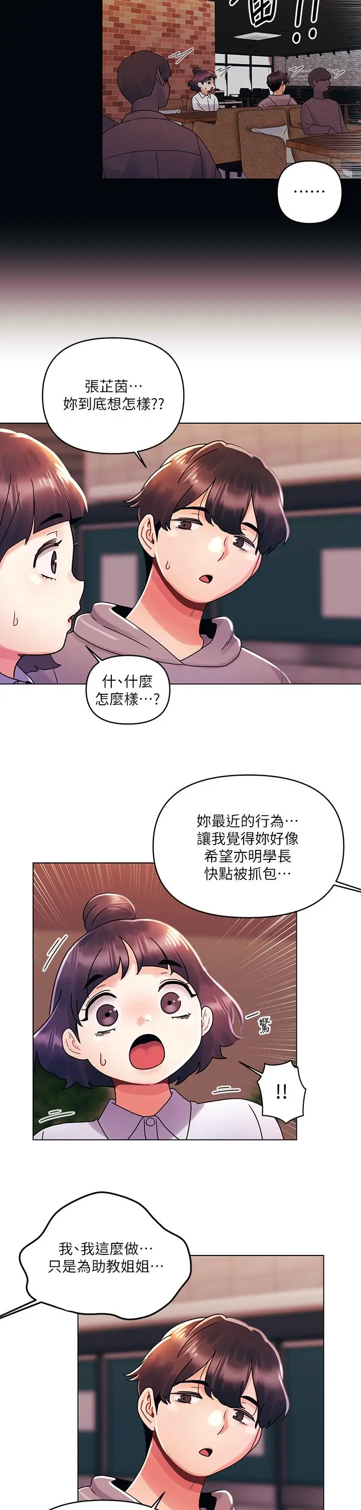 漫画《今晚是第一次》第29话第5张图