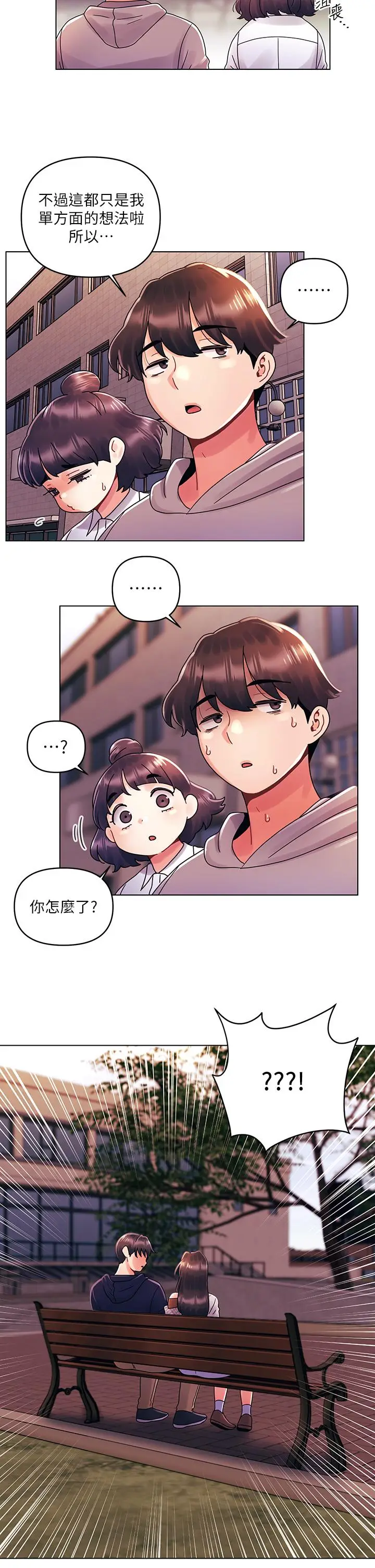 漫画《今晚是第一次》第29话第7张图