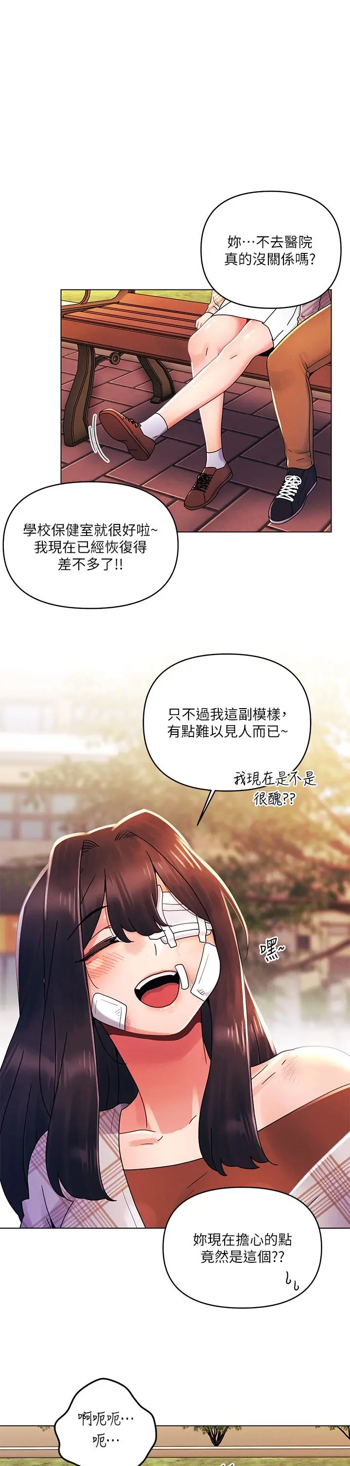 漫画《今晚是第一次》第29话第9张图