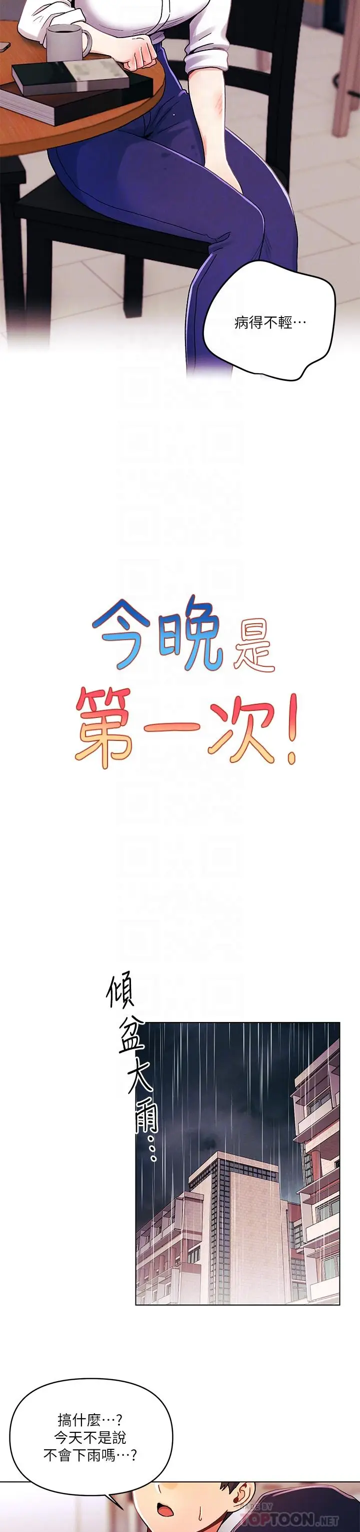 漫画《今晚是第一次》第30话第10张图