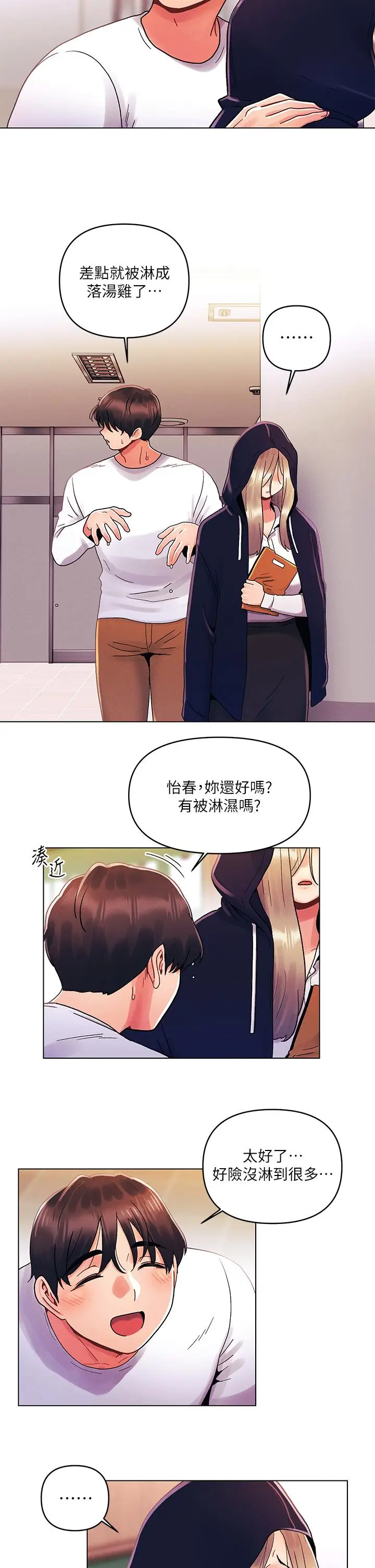 漫画《今晚是第一次》第30话第11张图