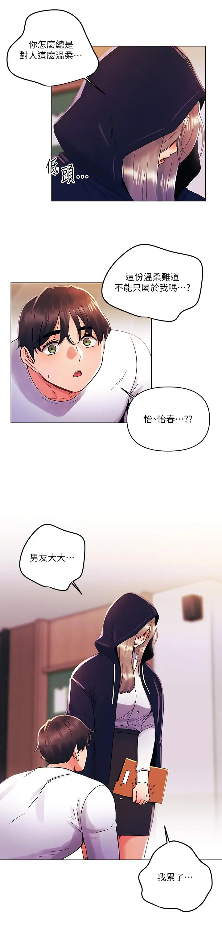 漫画《今晚是第一次》第30话第13张图