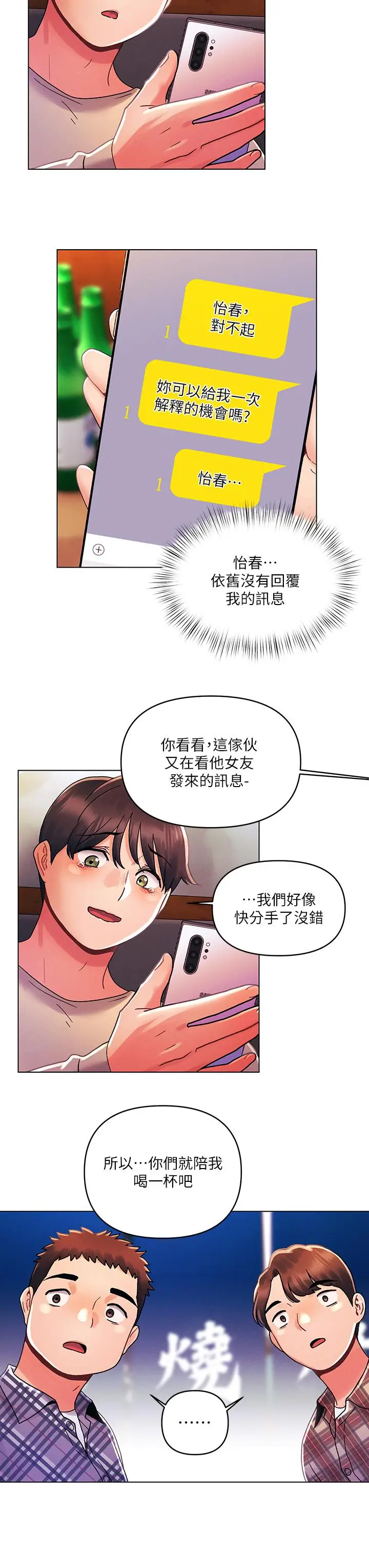 漫画《今晚是第一次》第30话第20张图