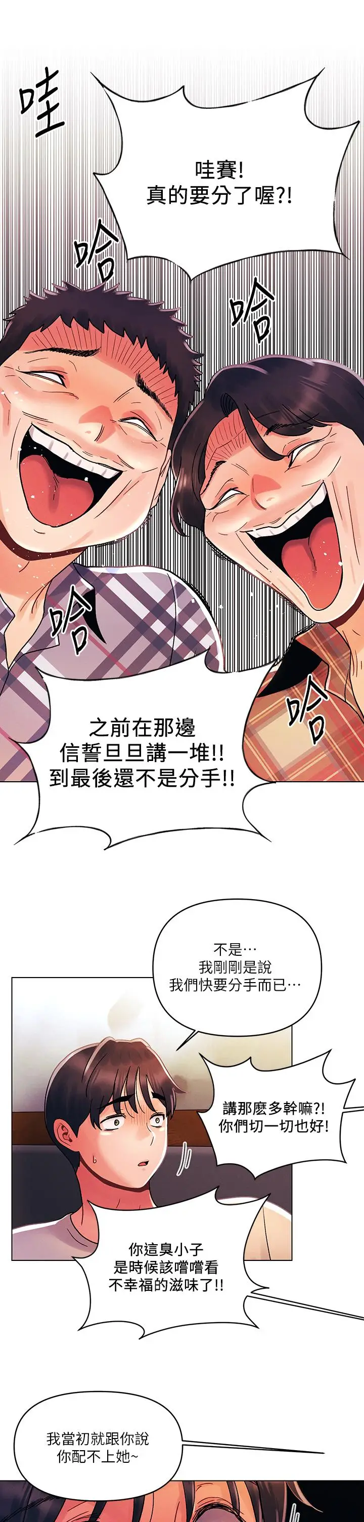 漫画《今晚是第一次》第30话第21张图