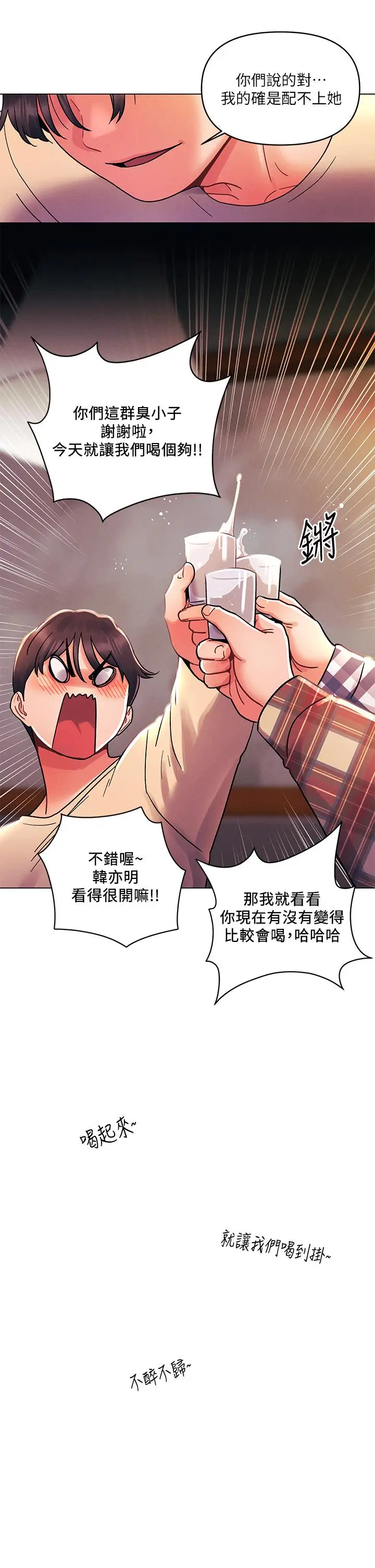 漫画《今晚是第一次》第30话第23张图