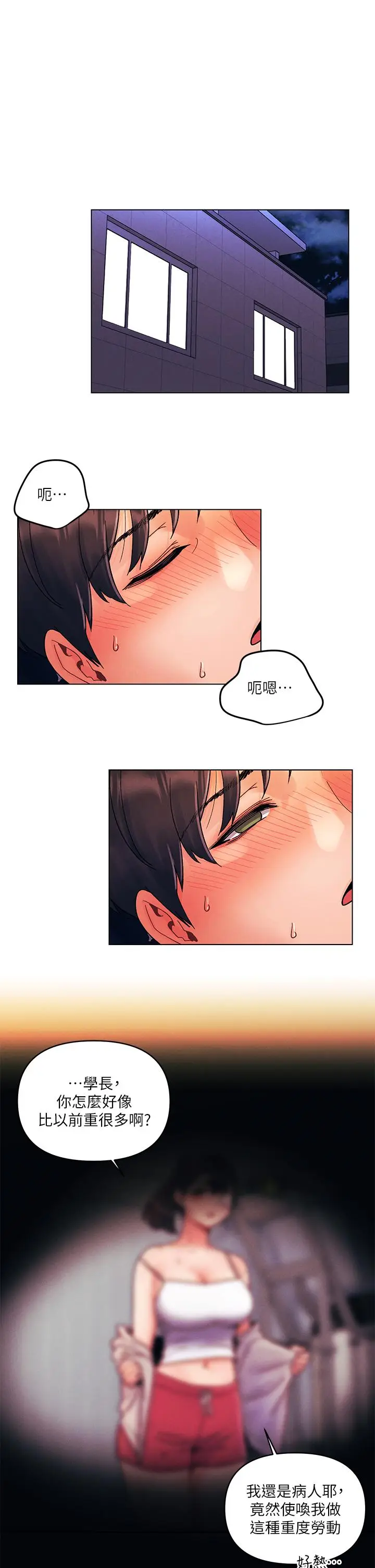 漫画《今晚是第一次》第30话第24张图