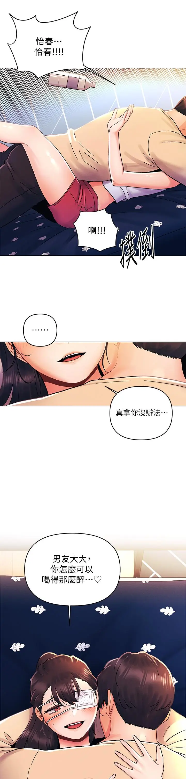漫画《今晚是第一次》第30话第27张图