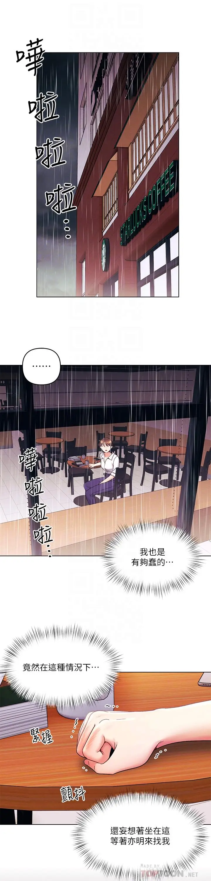 漫画《今晚是第一次》第30话第8张图