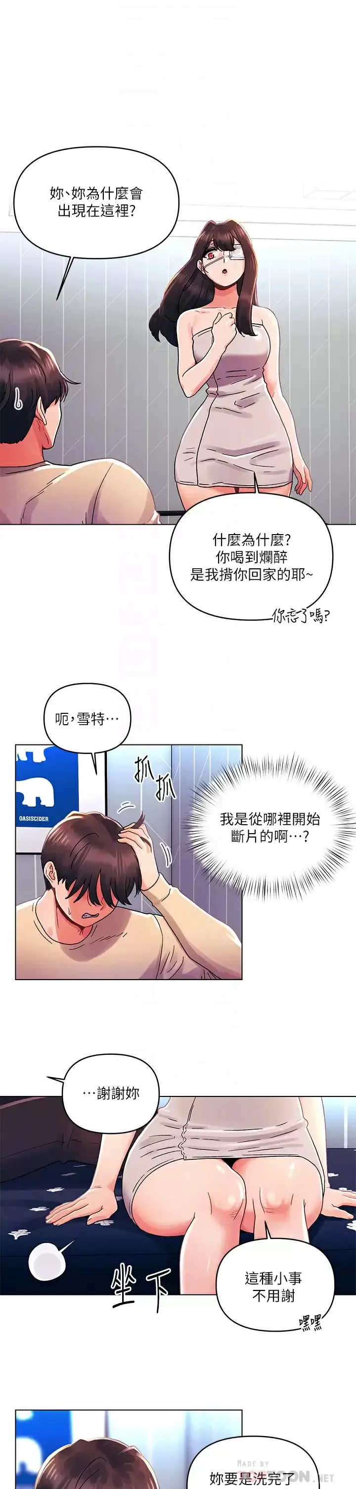 漫画《今晚是第一次》第31话第16张图