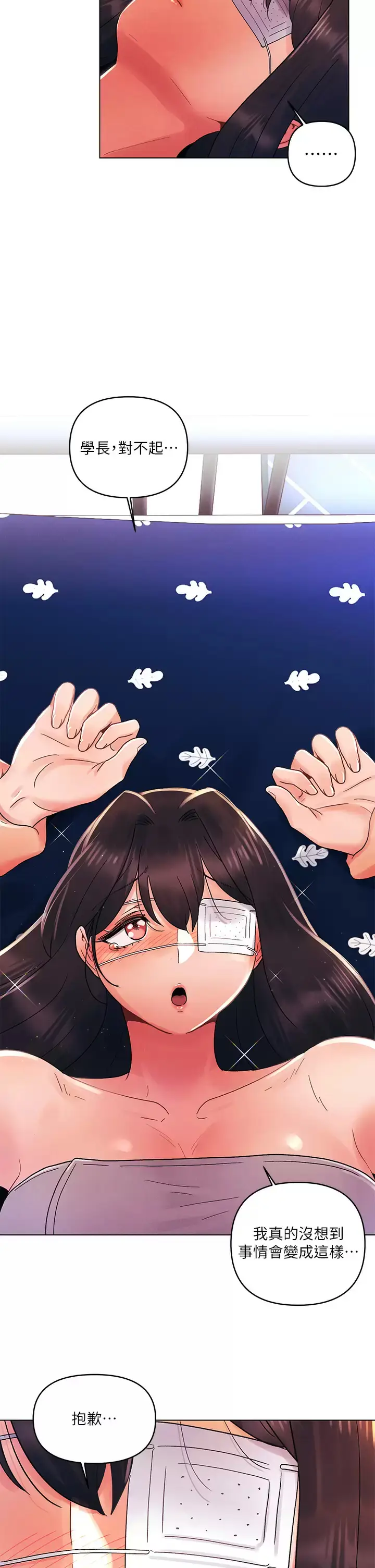 漫画《今晚是第一次》第31话第19张图