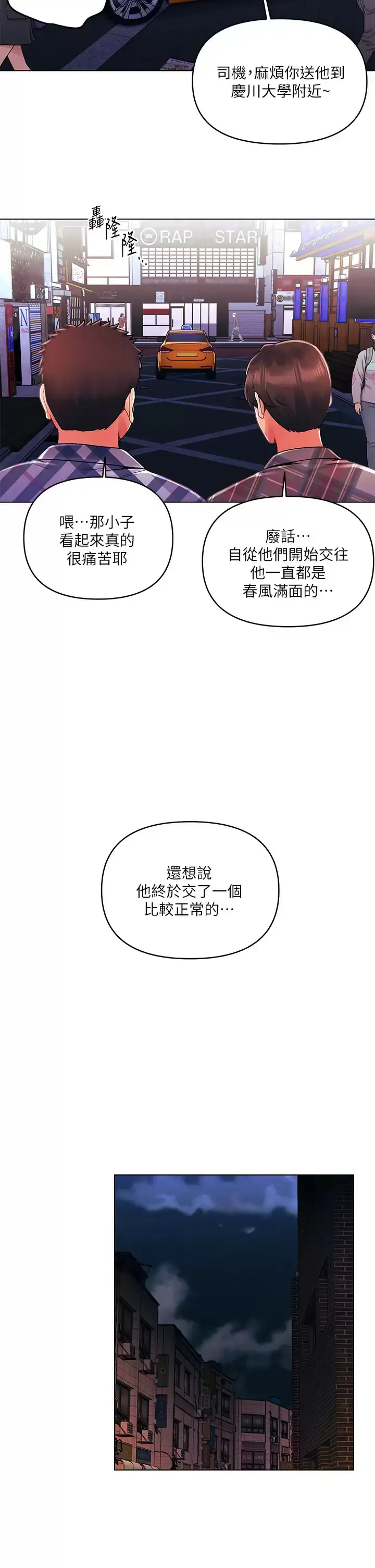 漫画《今晚是第一次》第31话第2张图