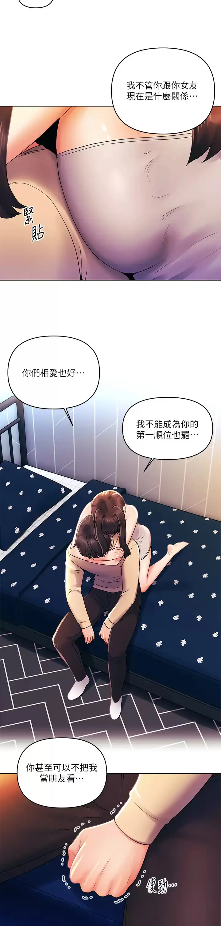 漫画《今晚是第一次》第31话第22张图