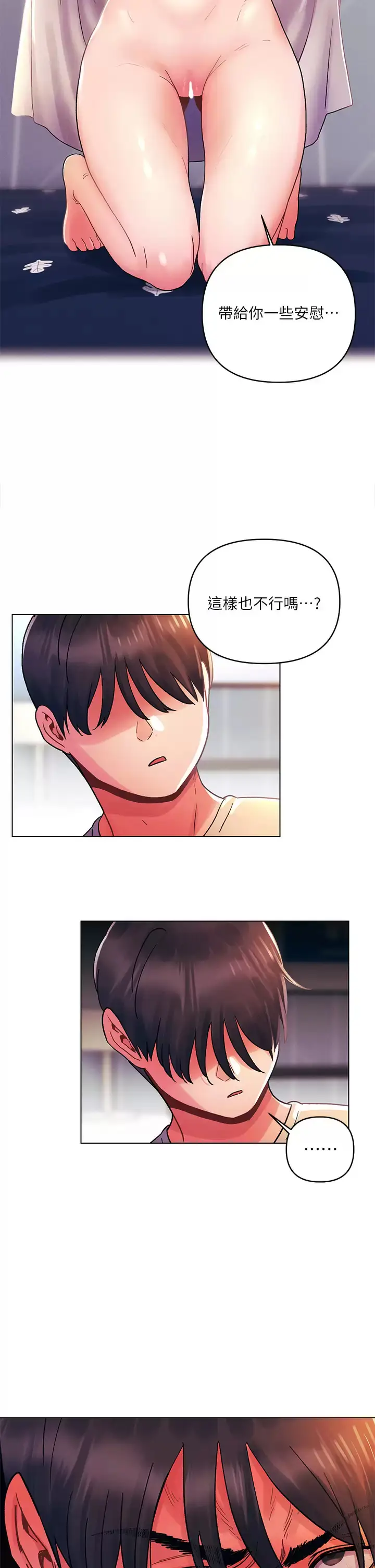 漫画《今晚是第一次》第31话第24张图