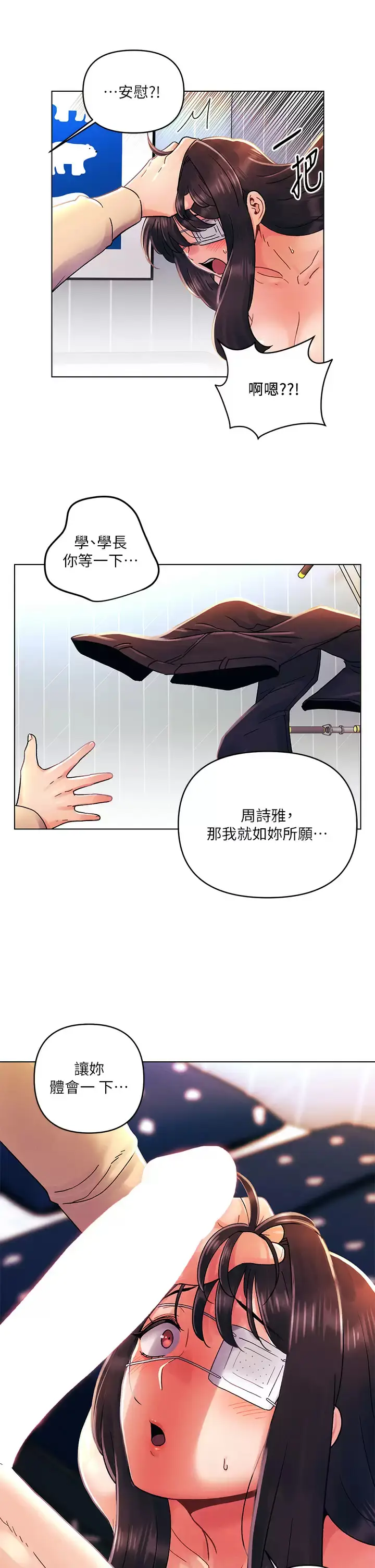 漫画《今晚是第一次》第31话第26张图