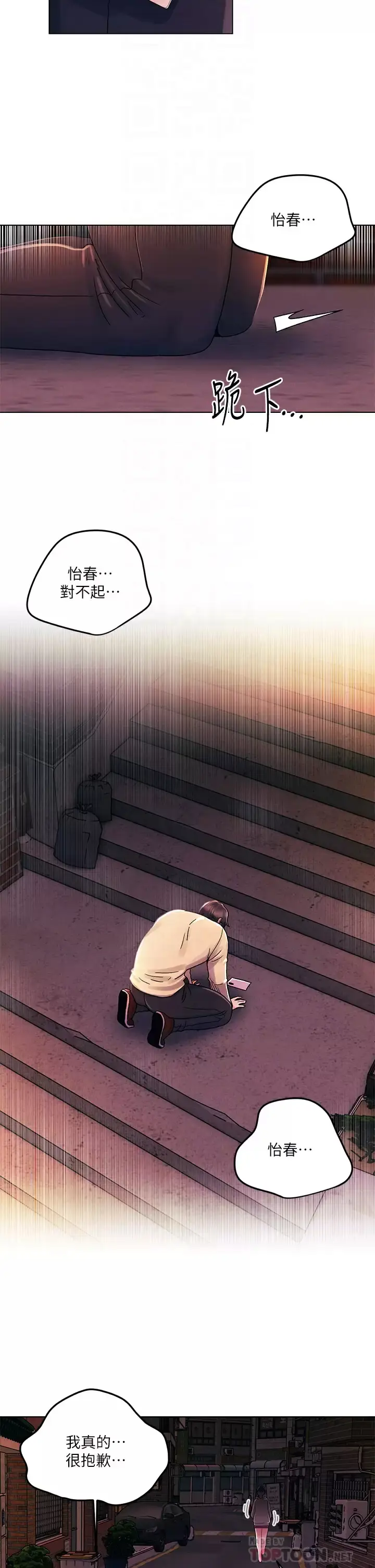 漫画《今晚是第一次》第31话第4张图