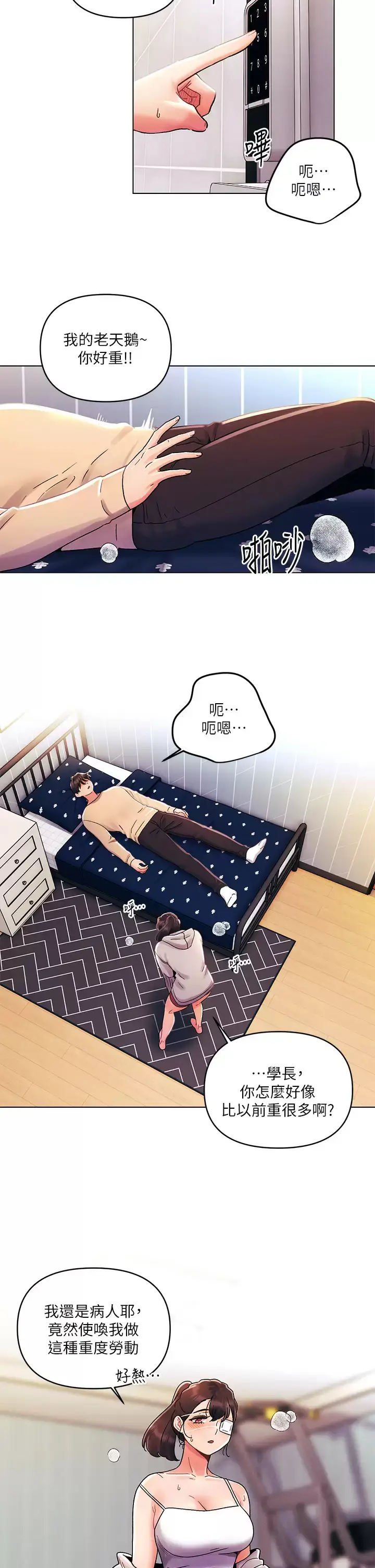漫画《今晚是第一次》第31话第7张图