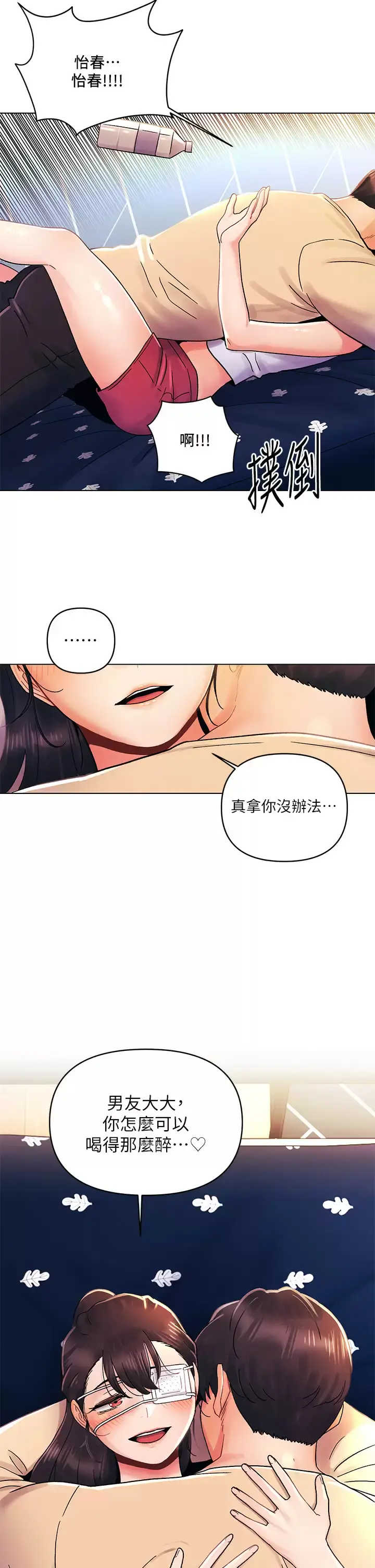 漫画《今晚是第一次》第31话第9张图