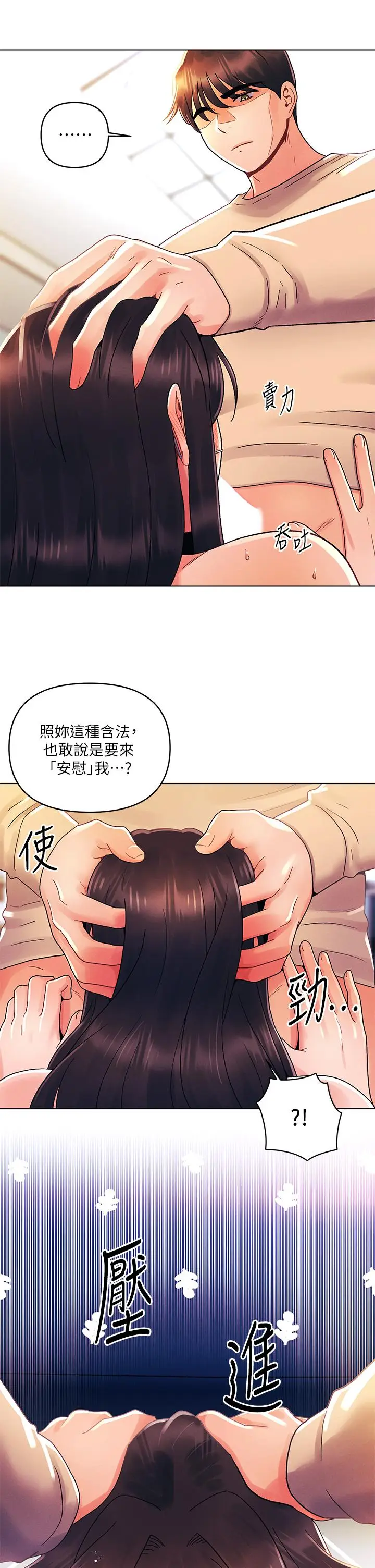 漫画《今晚是第一次》第32话第11张图