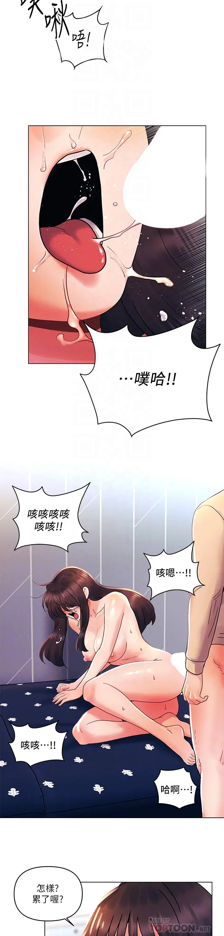 漫画《今晚是第一次》第32话第14张图