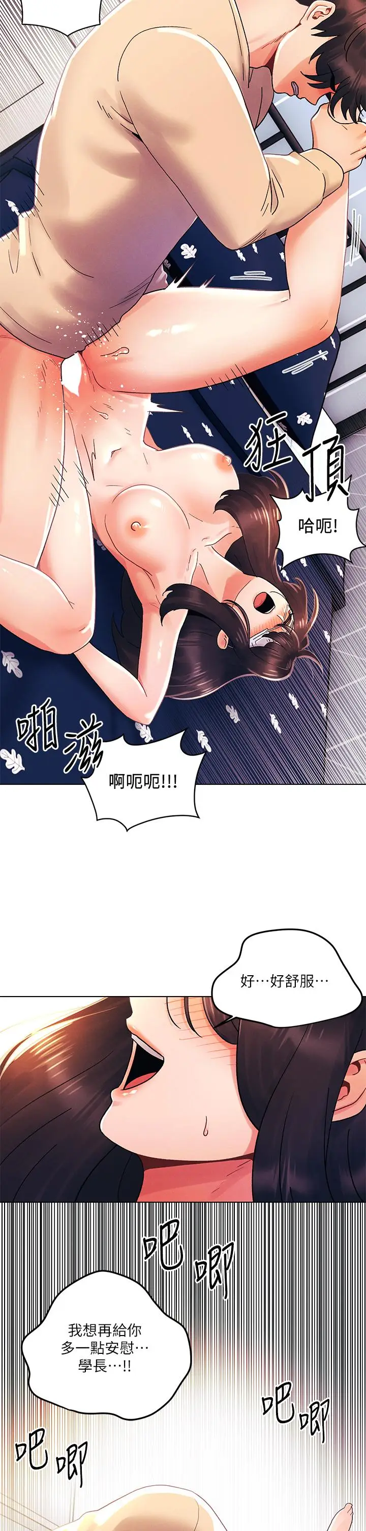 漫画《今晚是第一次》第32话第19张图